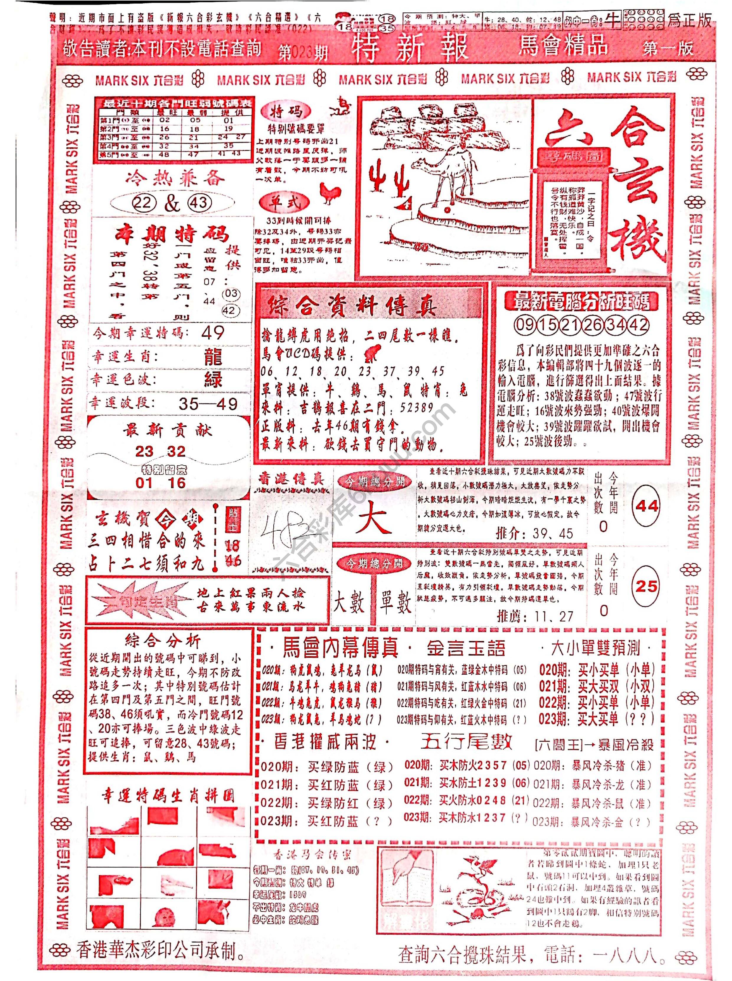 特新报大版