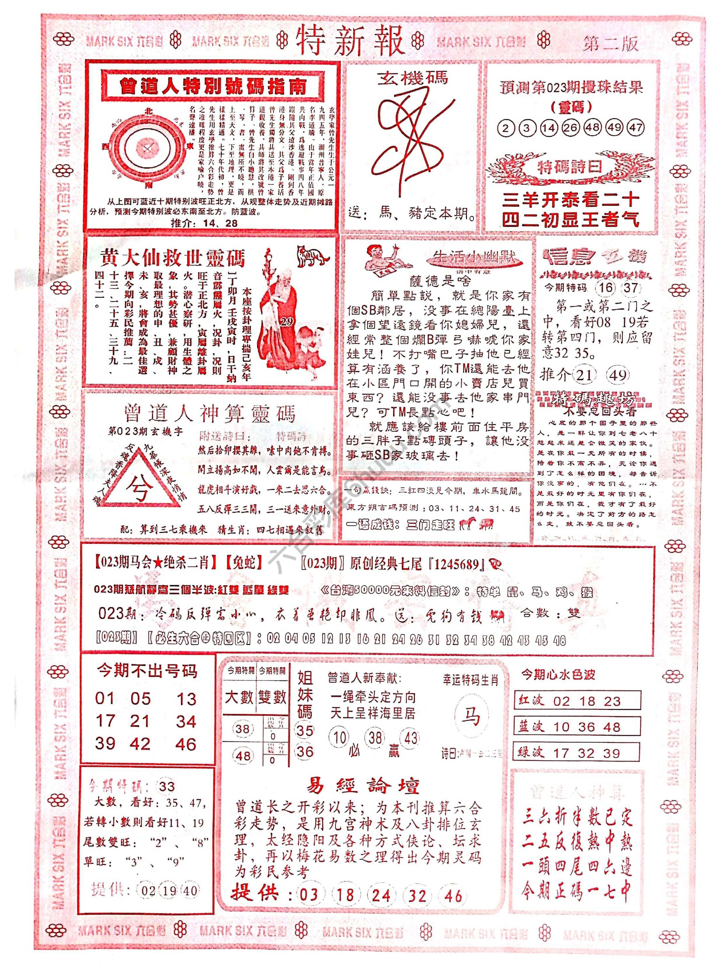特新报大版