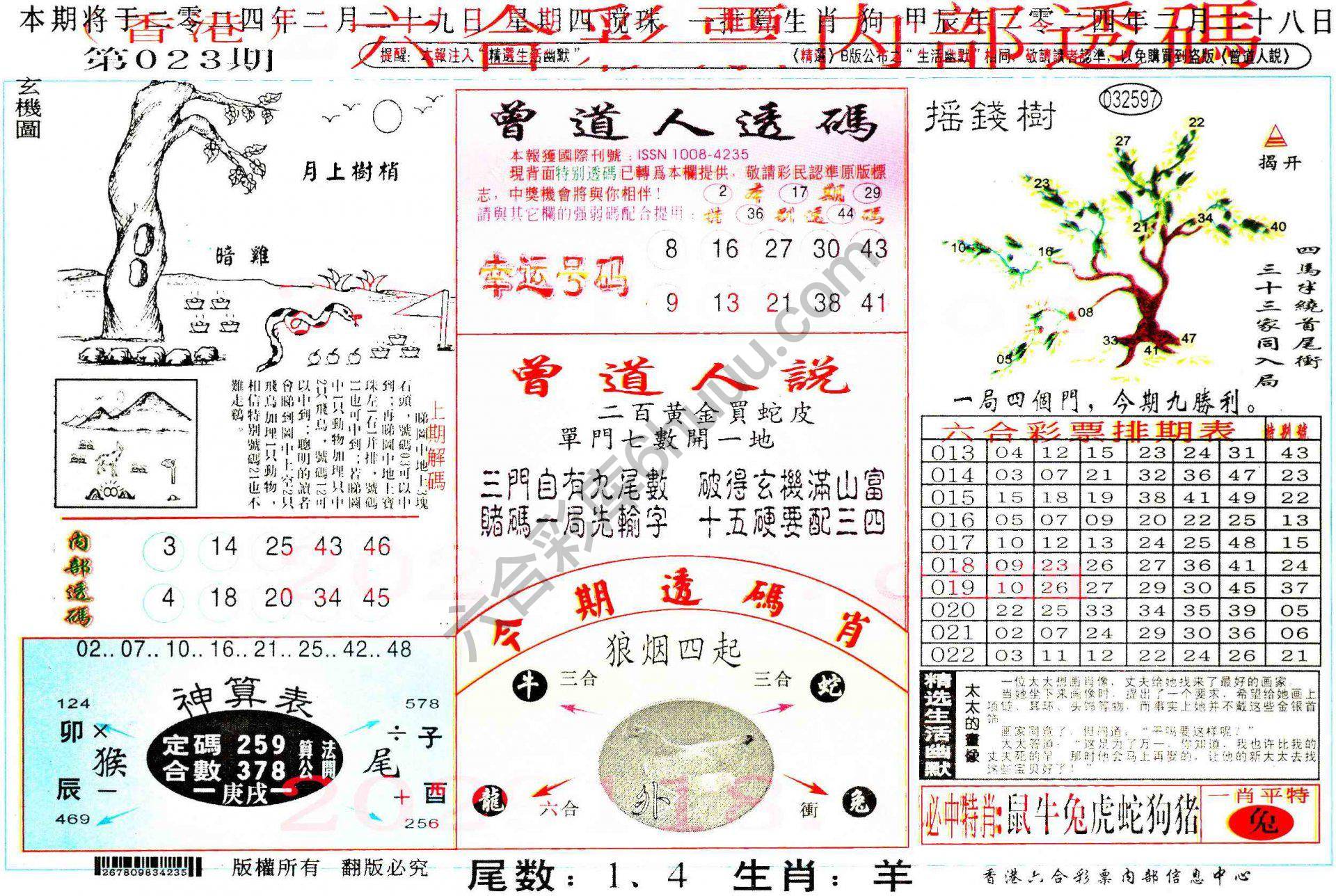 六合内部透码香港版