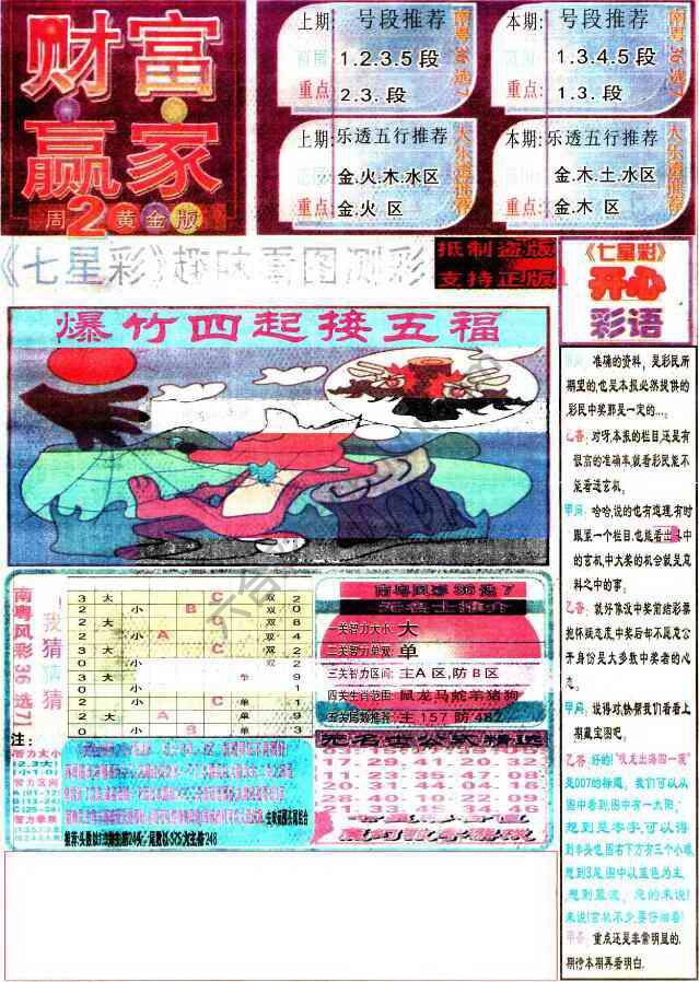财富赢家