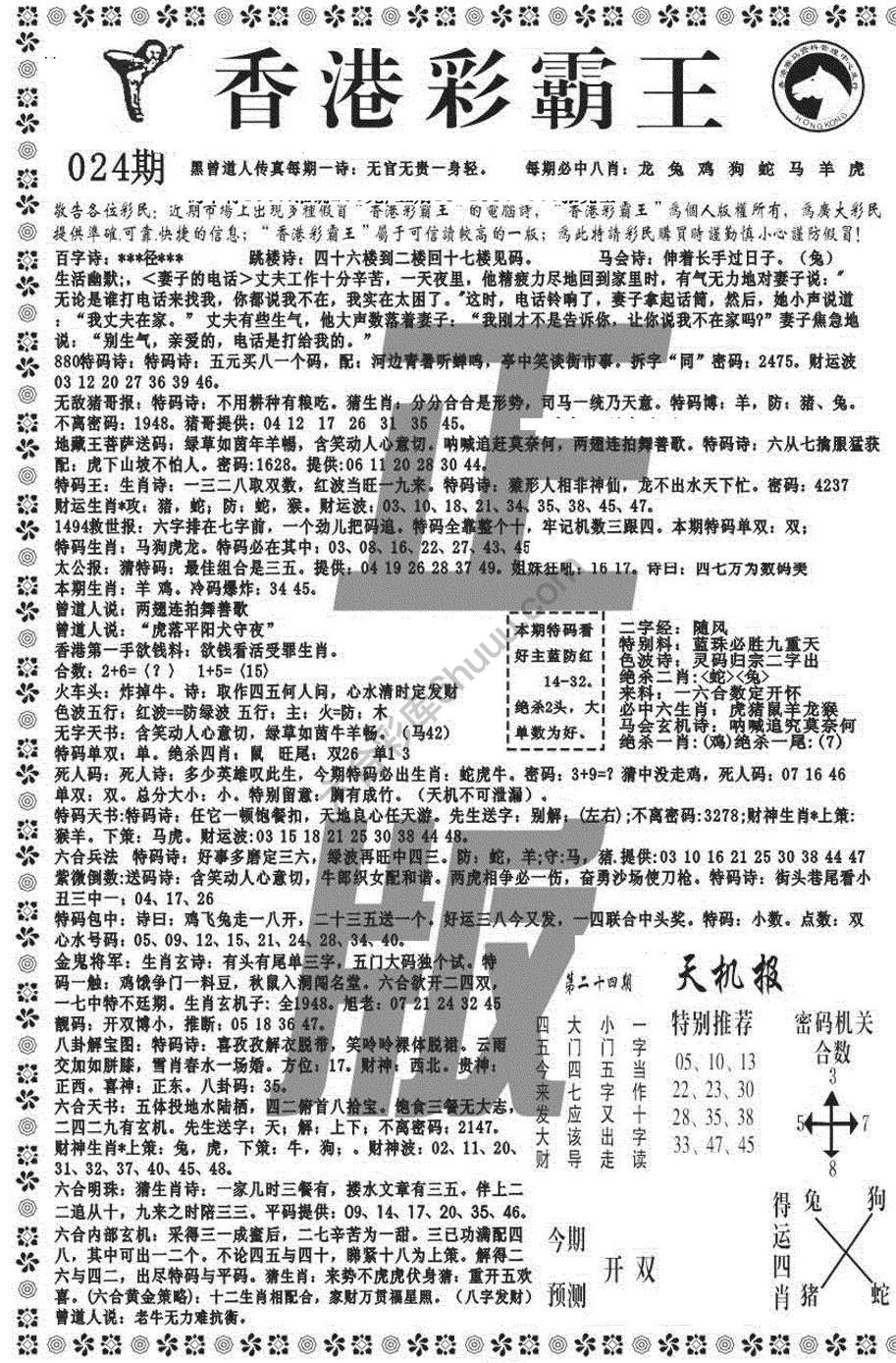 新香港彩霸王