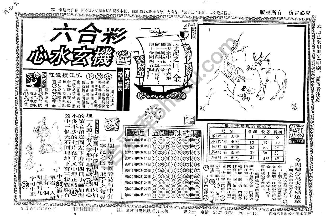 老版六合彩心水玄机