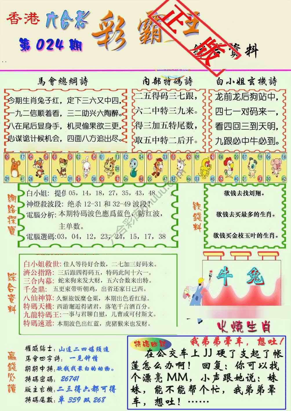 彩霸王