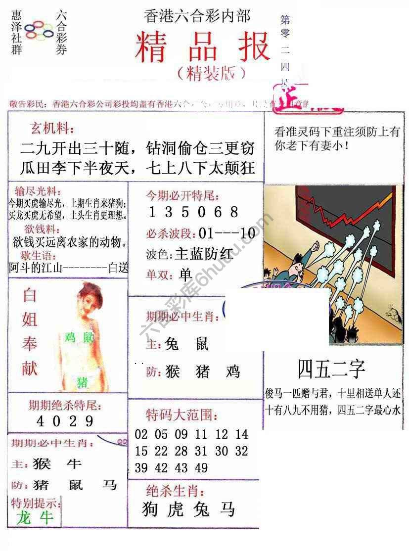 新精品报
