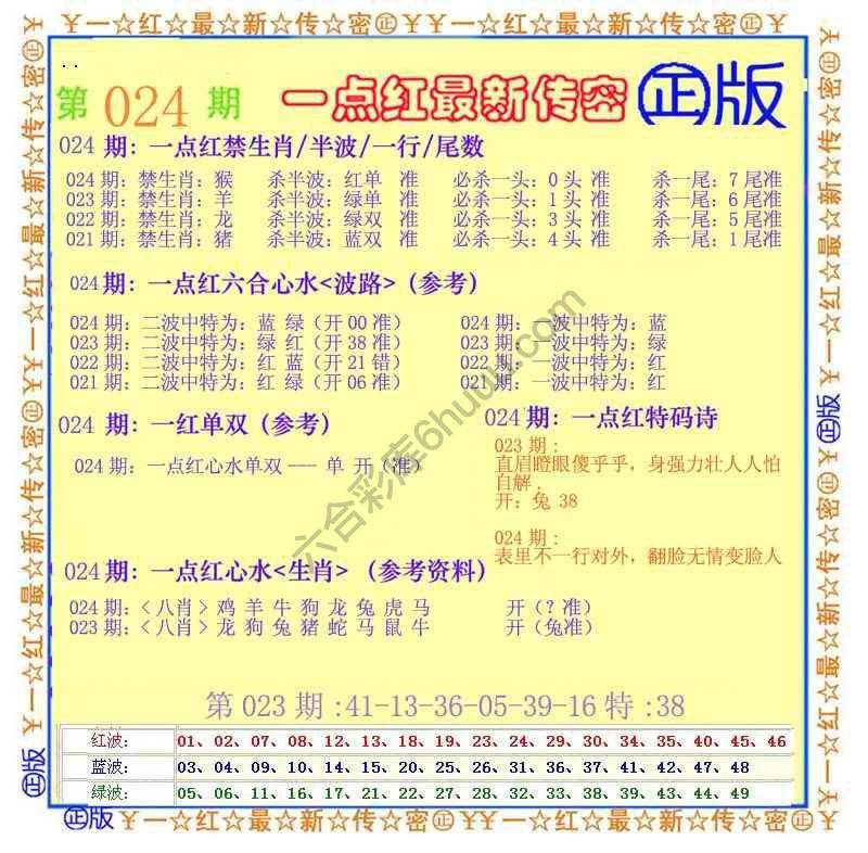 一点红最新传密