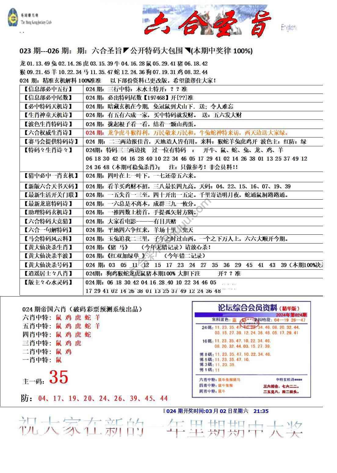 六合圣旨