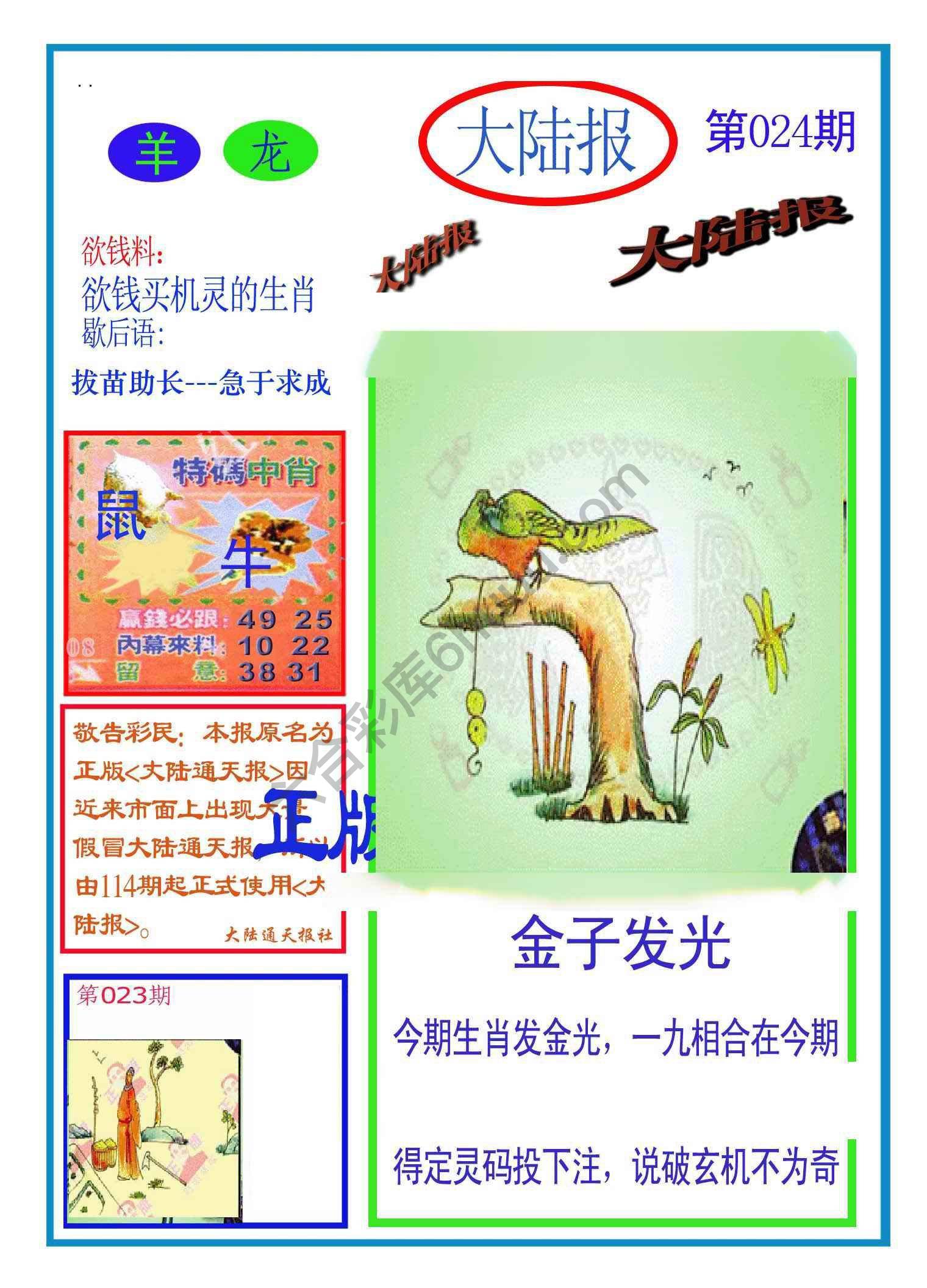 大陆报