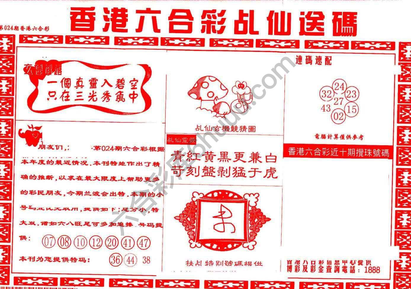 乩仙送码
