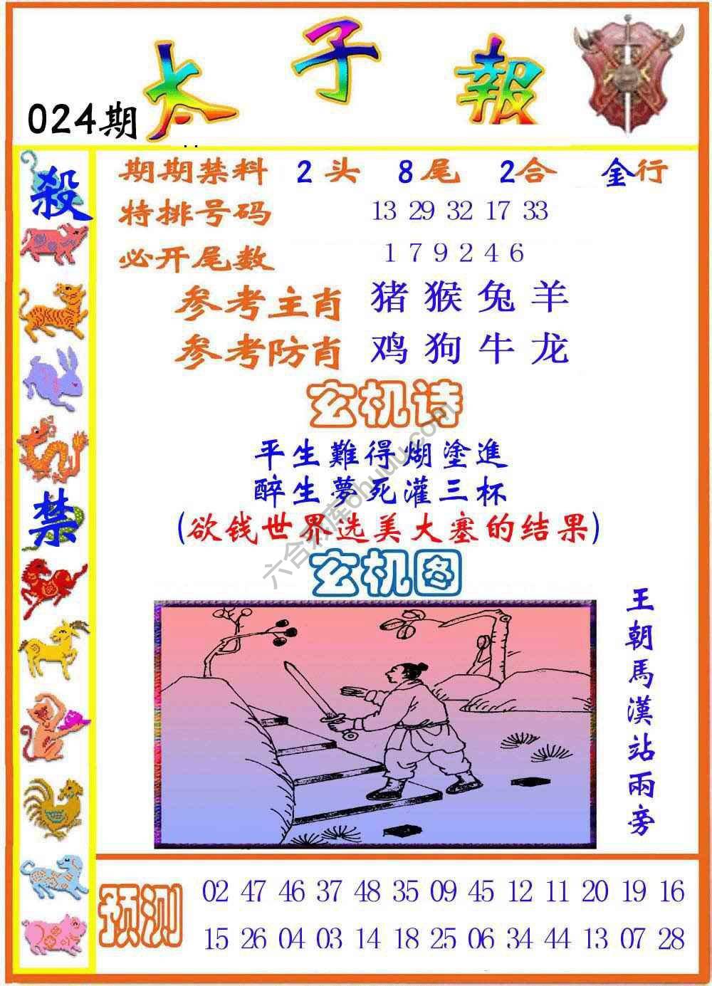 太子报