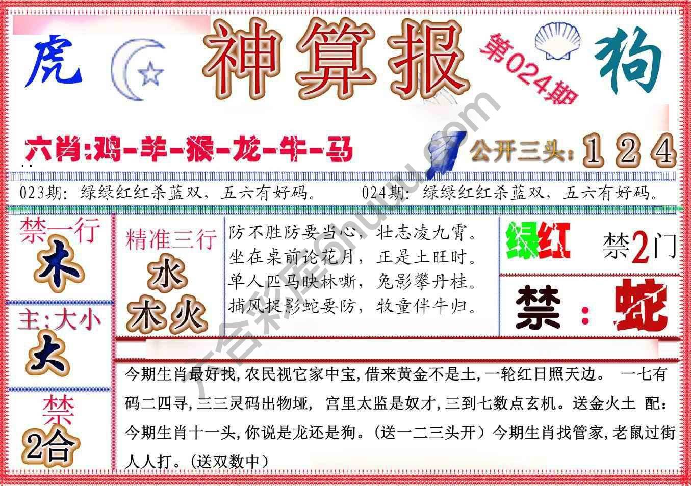 神算报新版