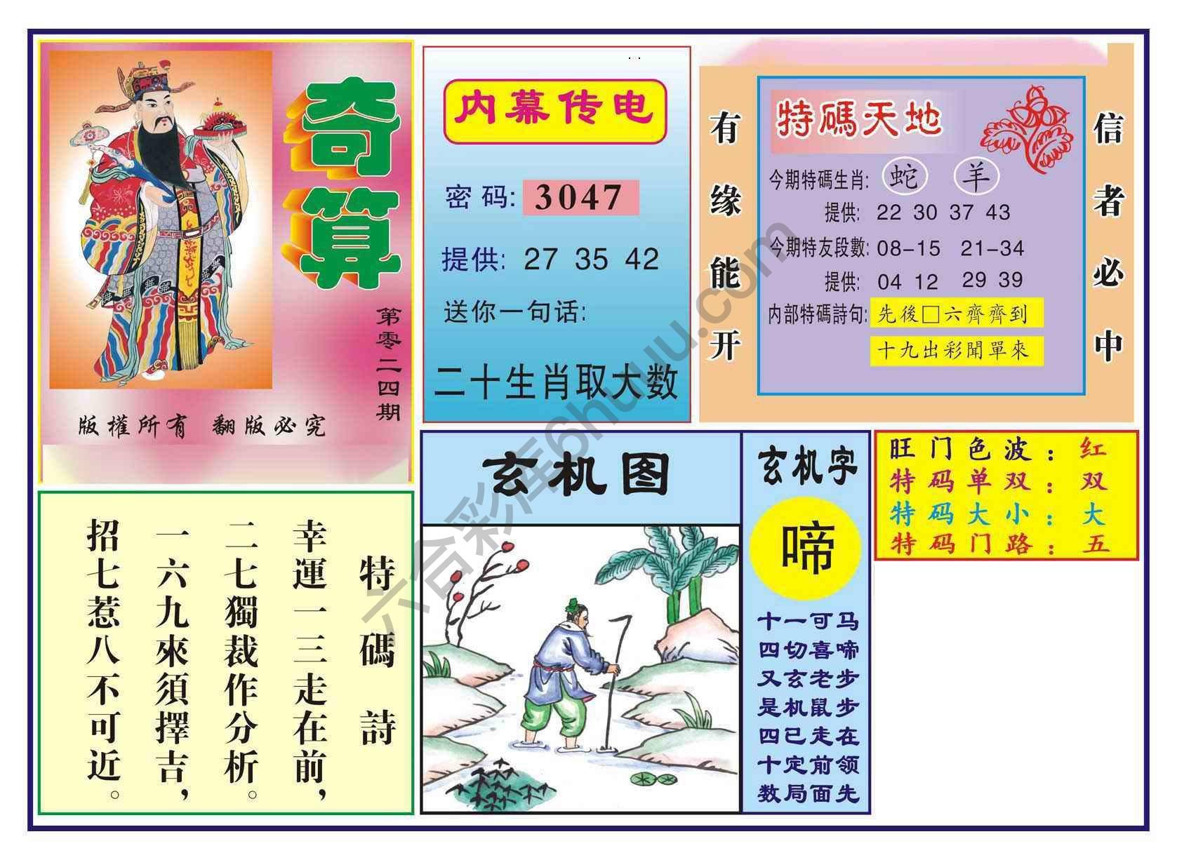 奇算
