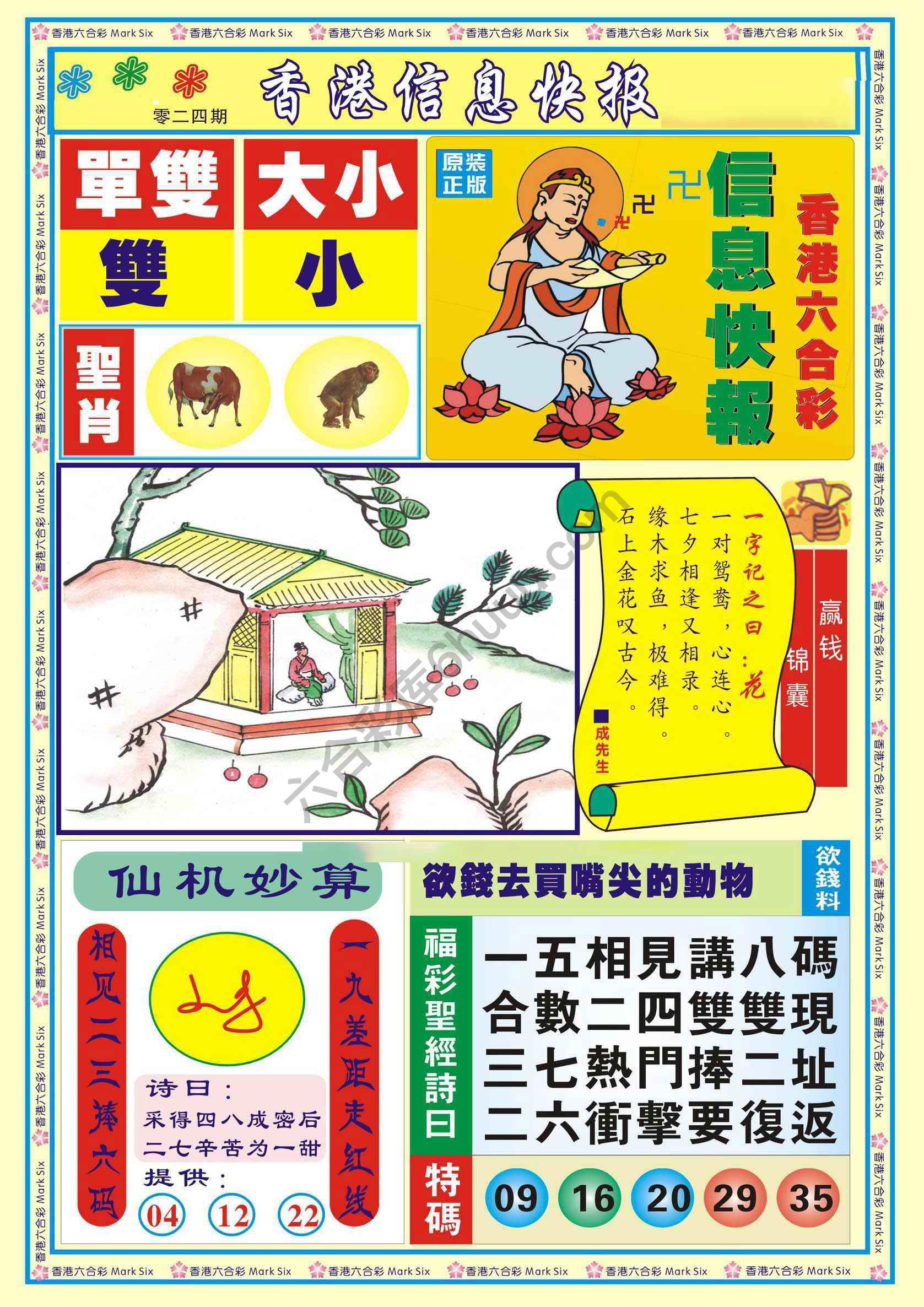 香港信息快报
