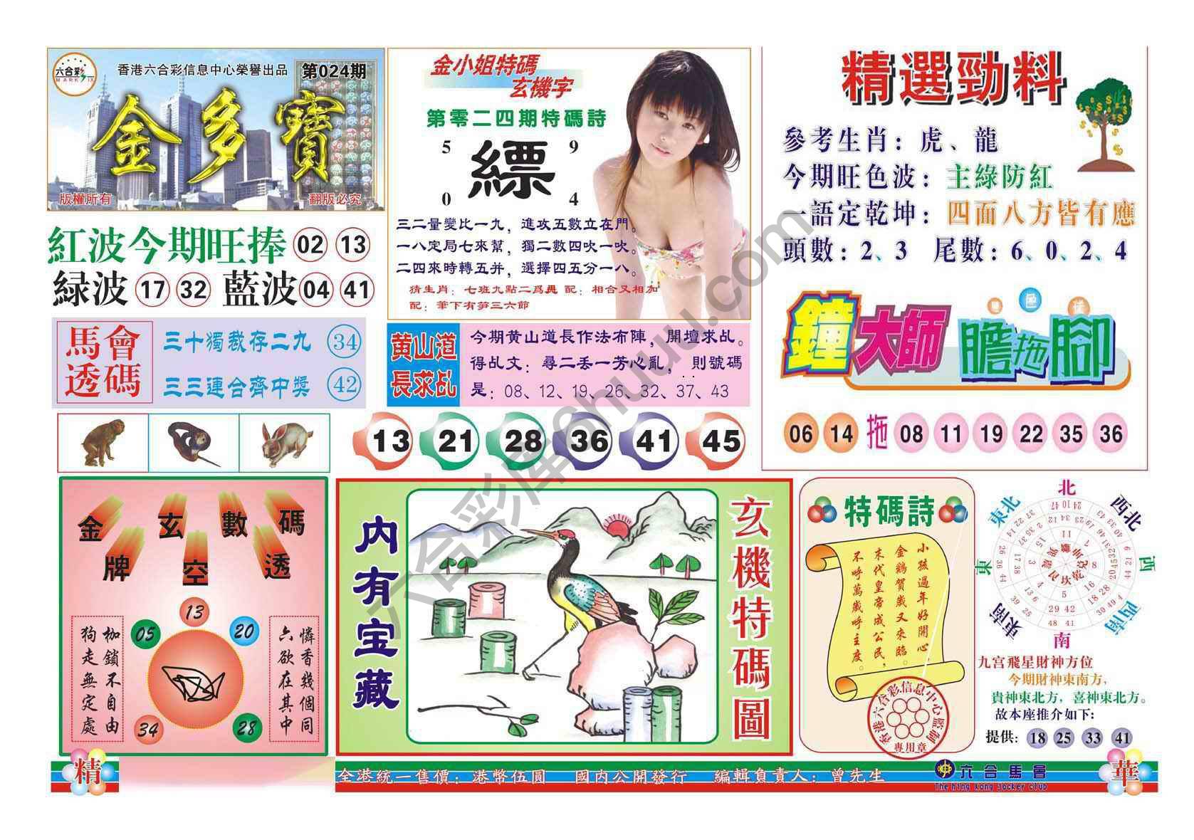 金多宝