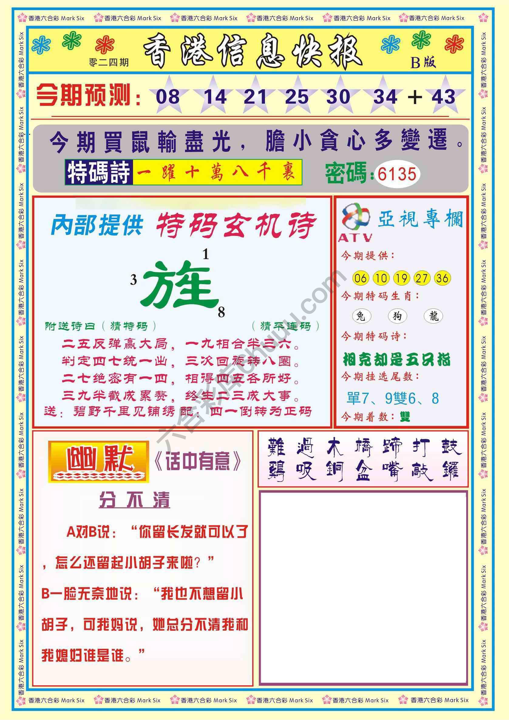香港信息快报