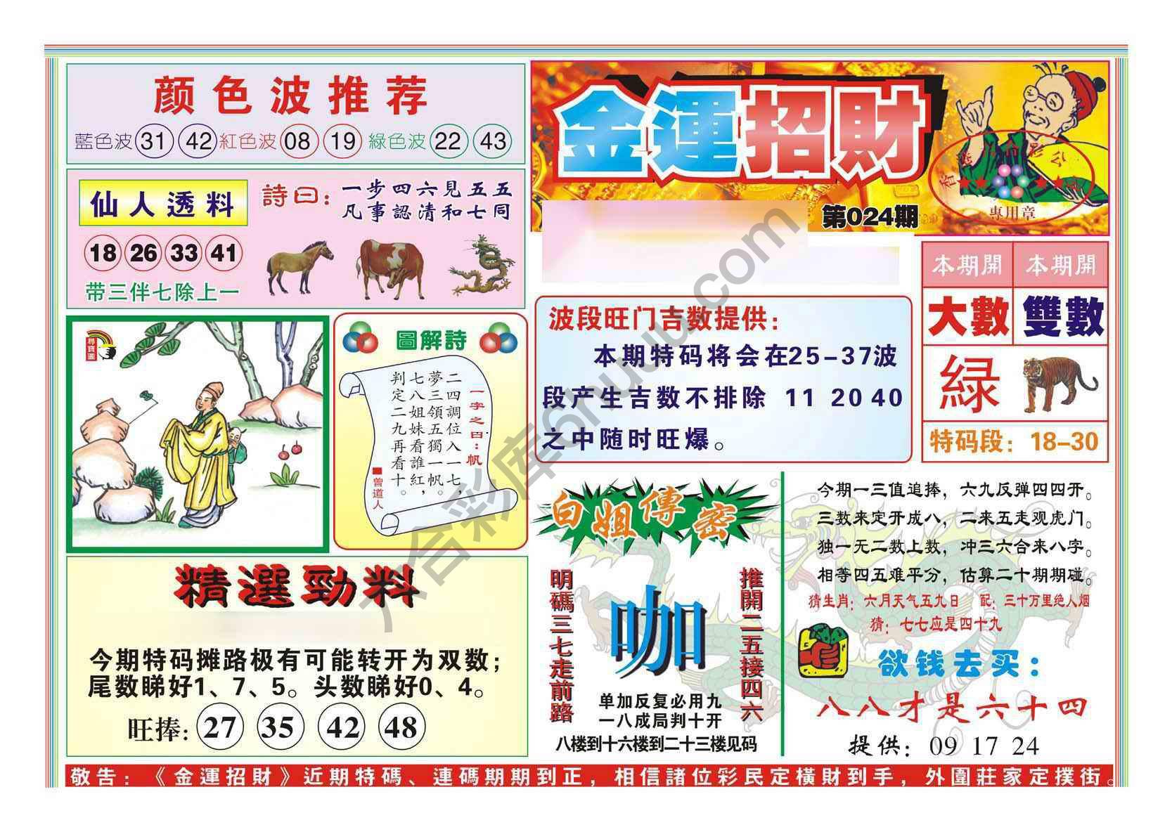 金运招财