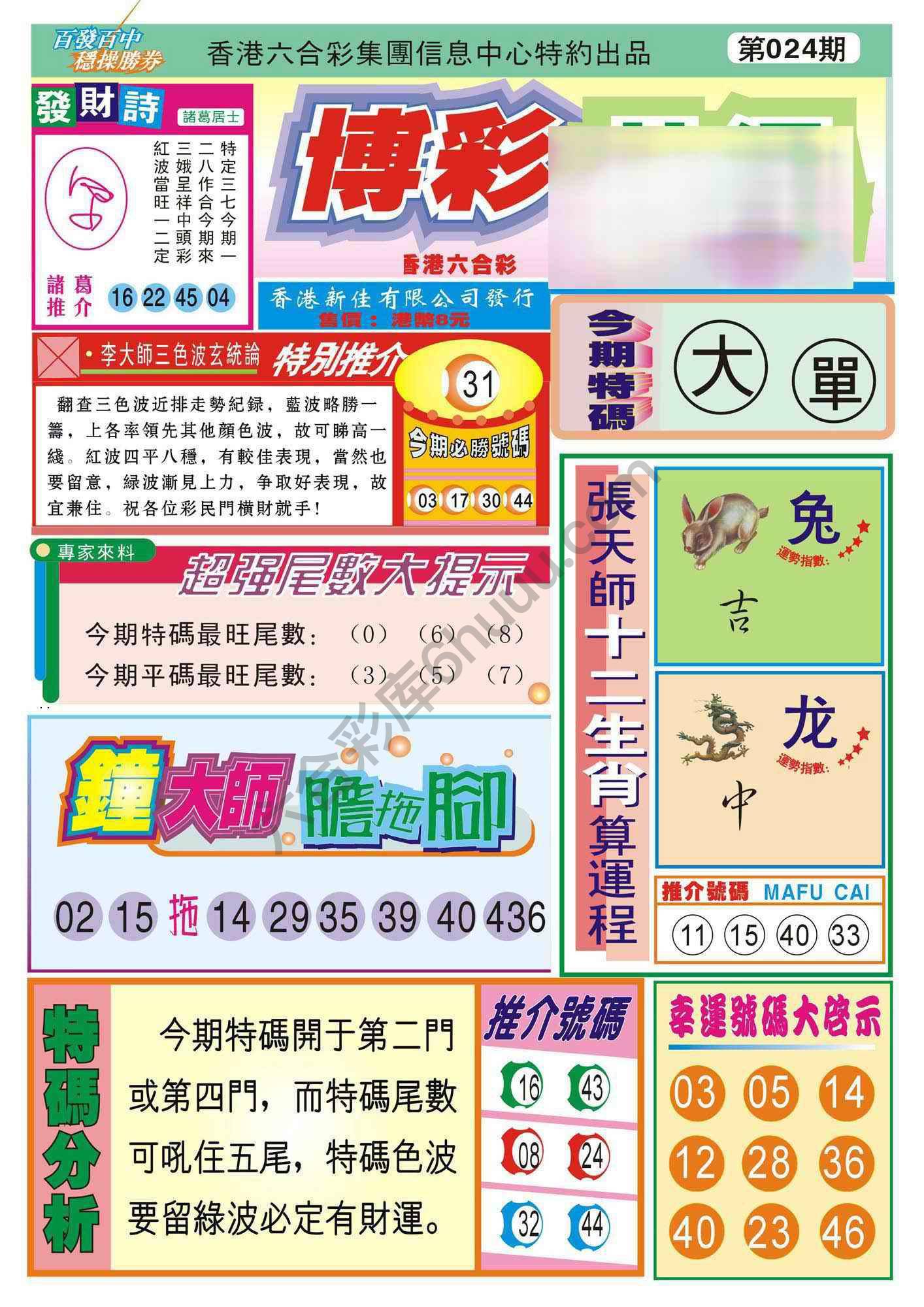 香港博彩快讯