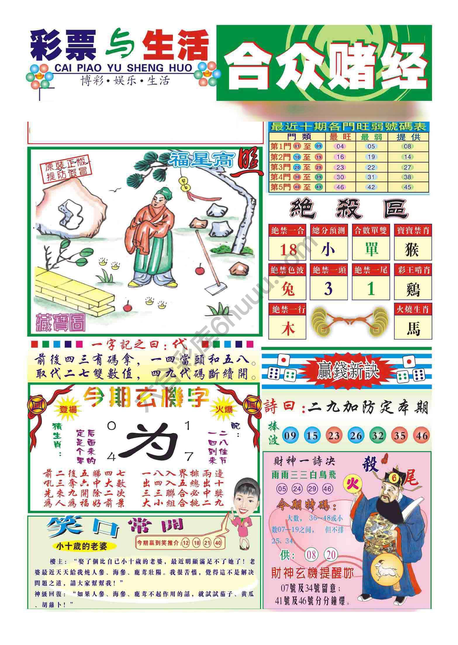 合众赌经