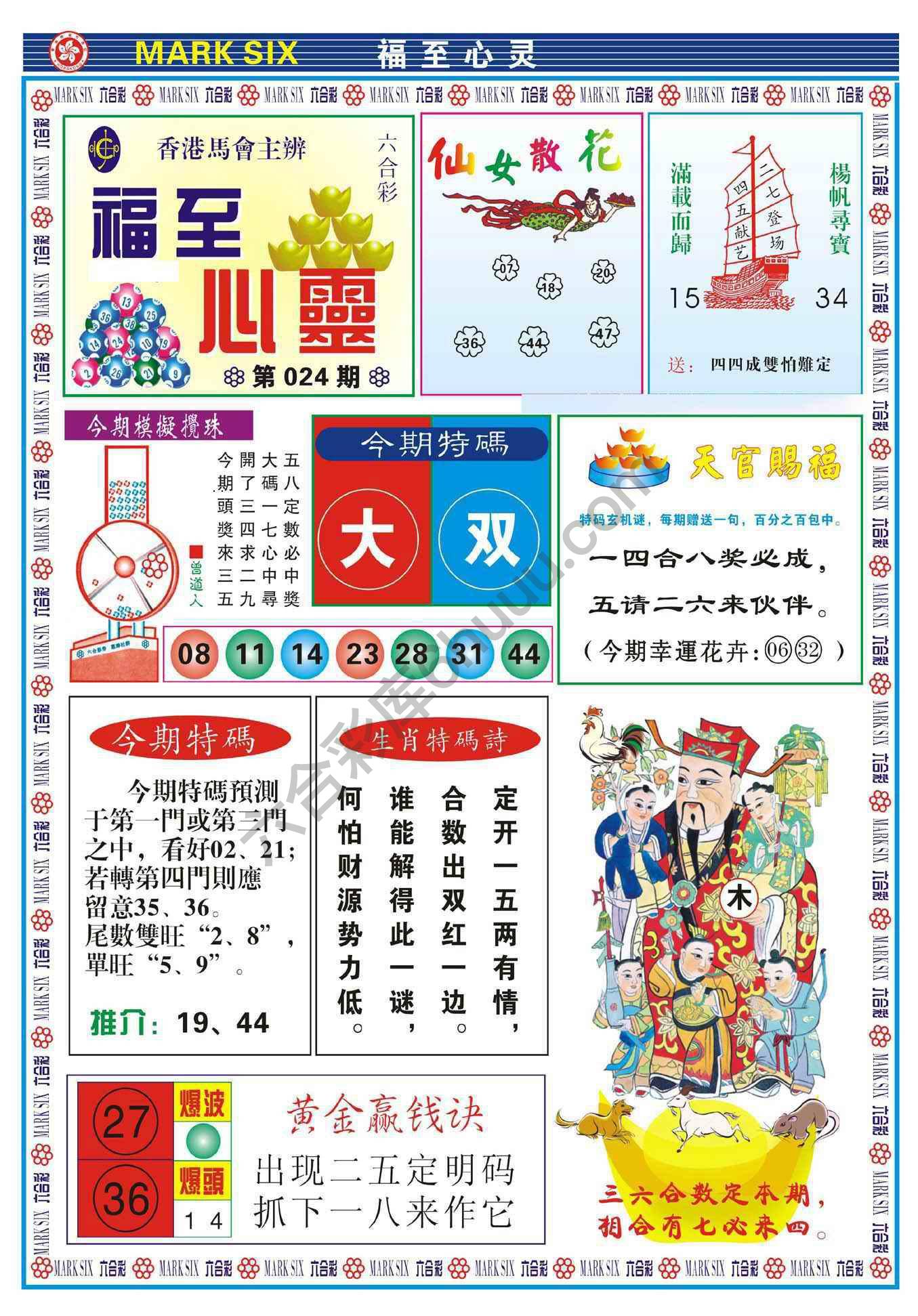 福至心灵