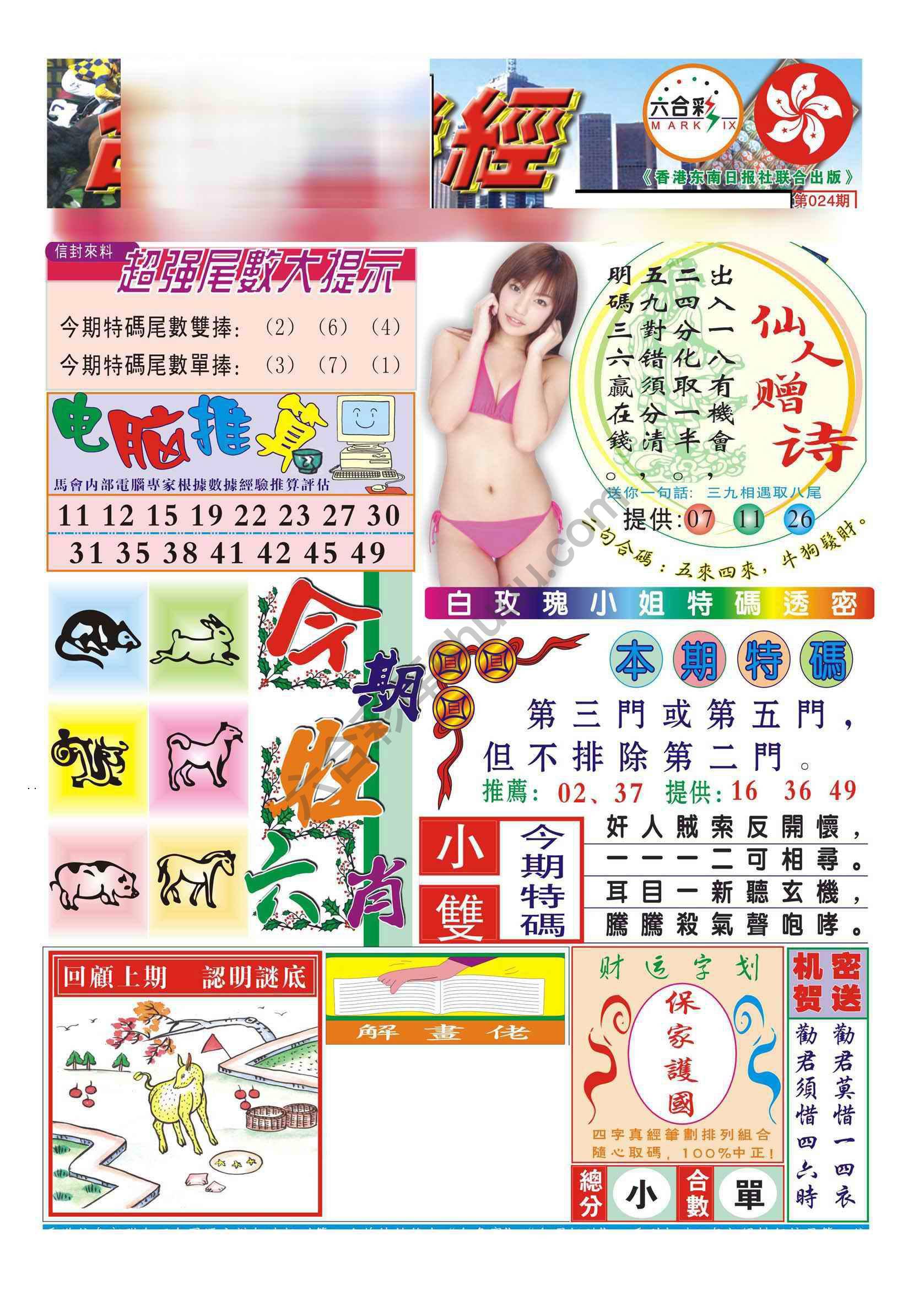 合众赌经