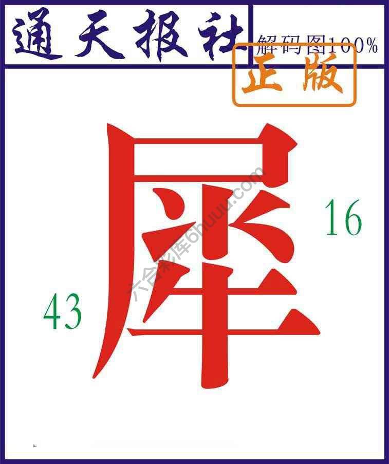 通天报社