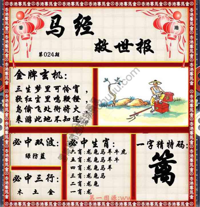马经救世报