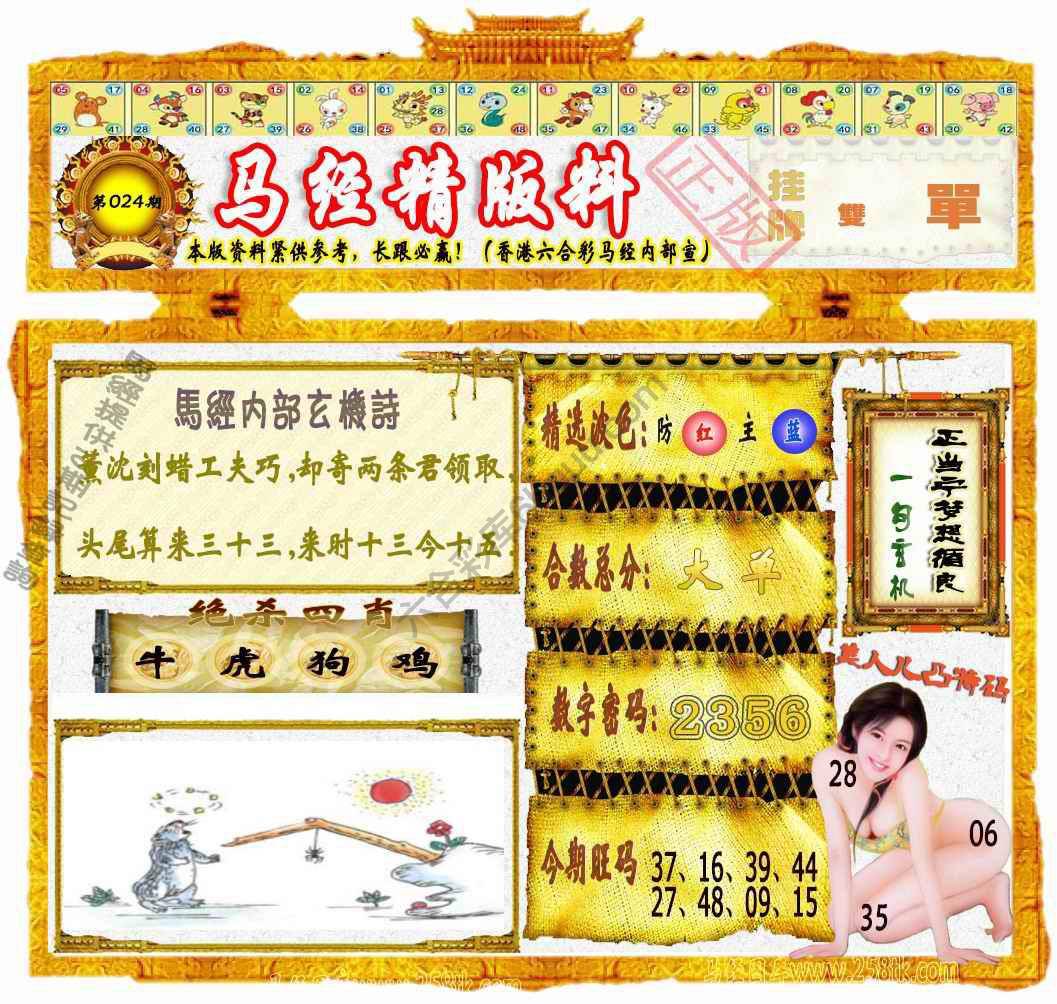 马经精版料