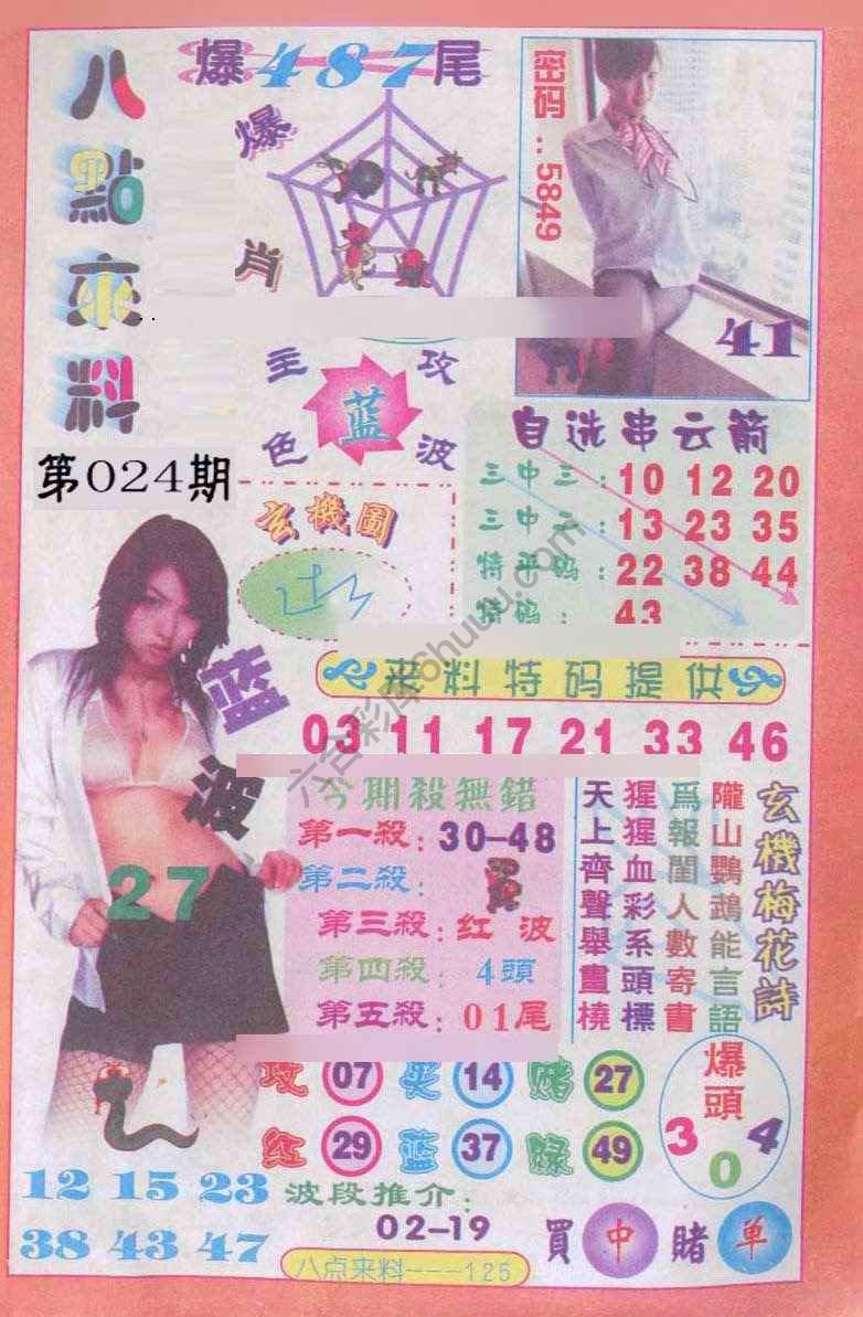 八点来料