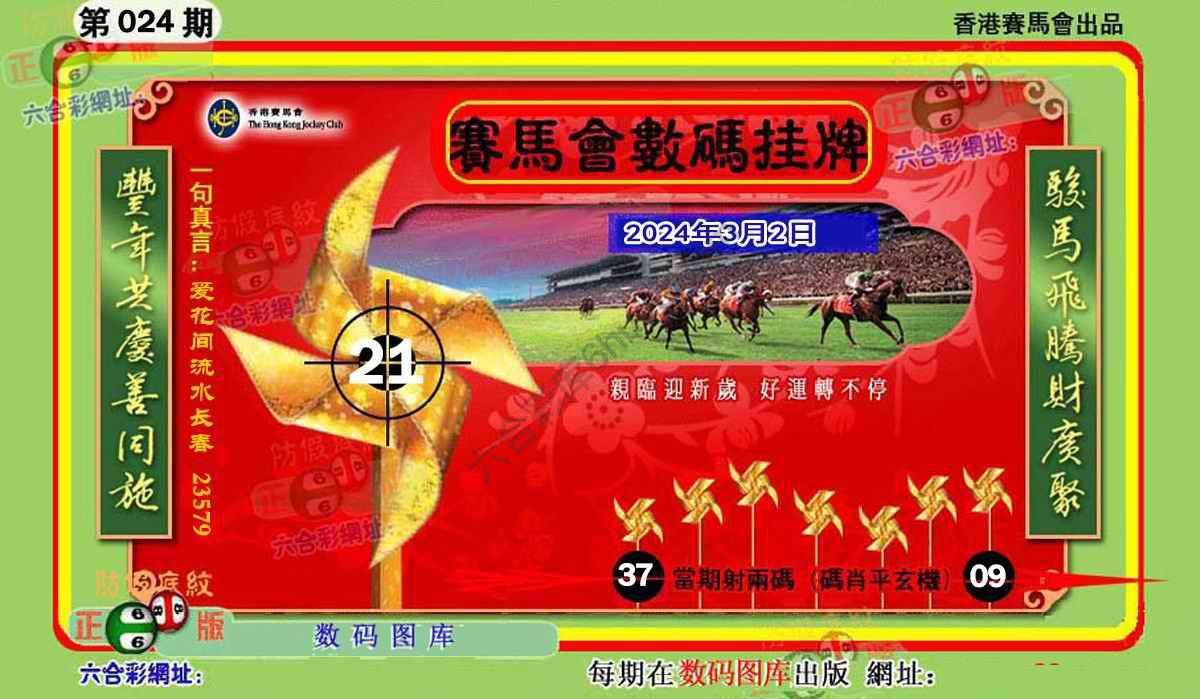 正版香港数码挂牌