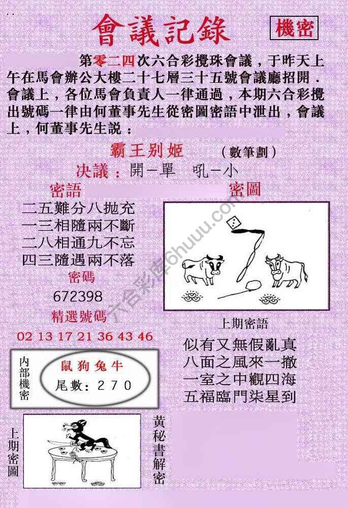 会议记录