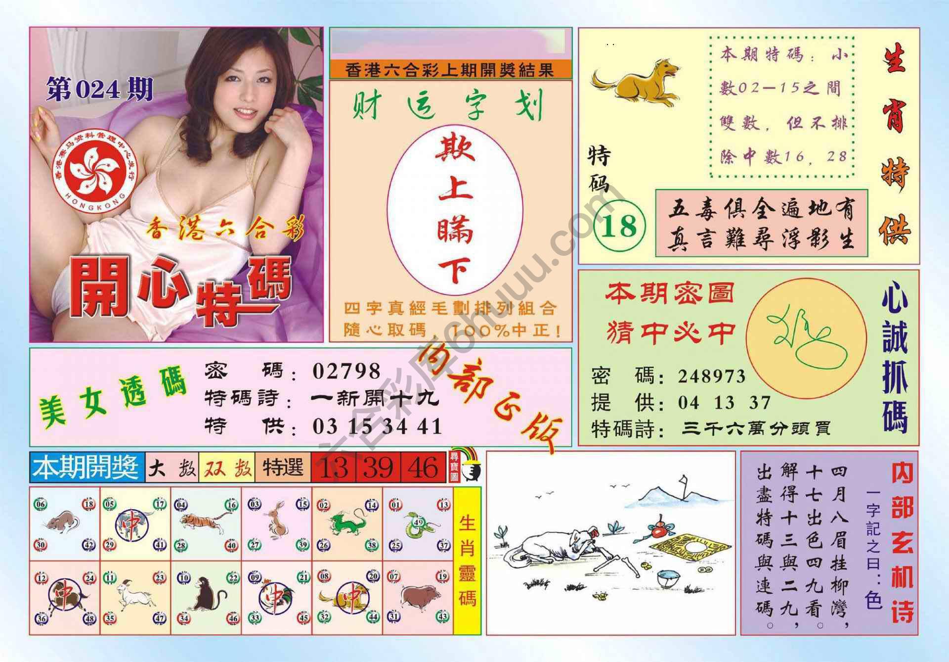 香港开心特码
