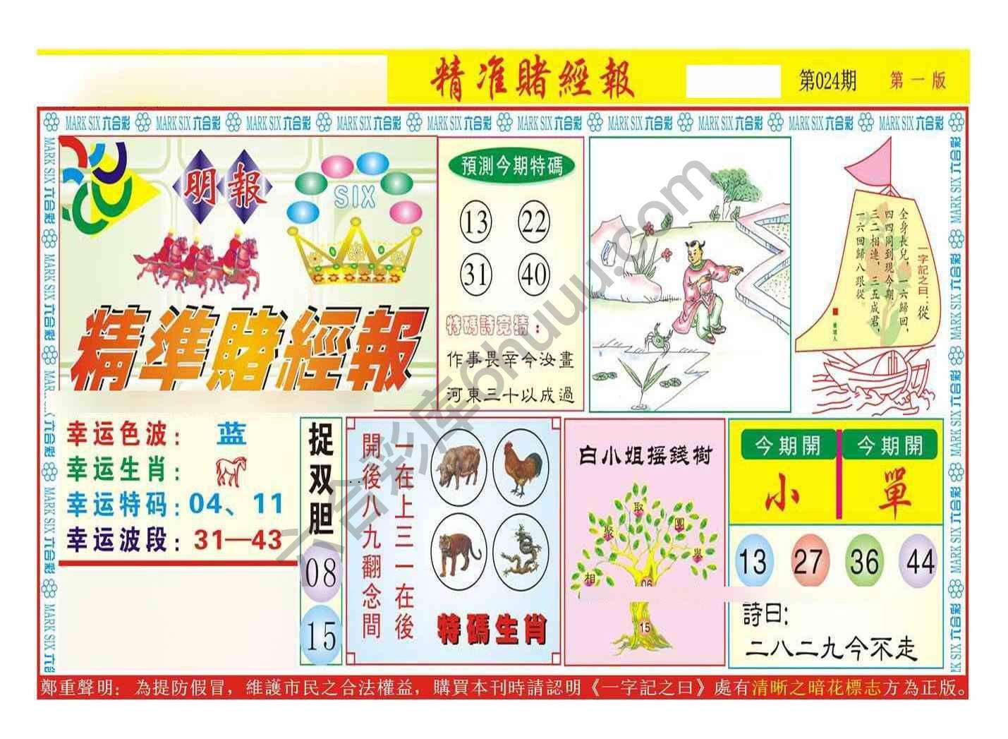 精准赌经报