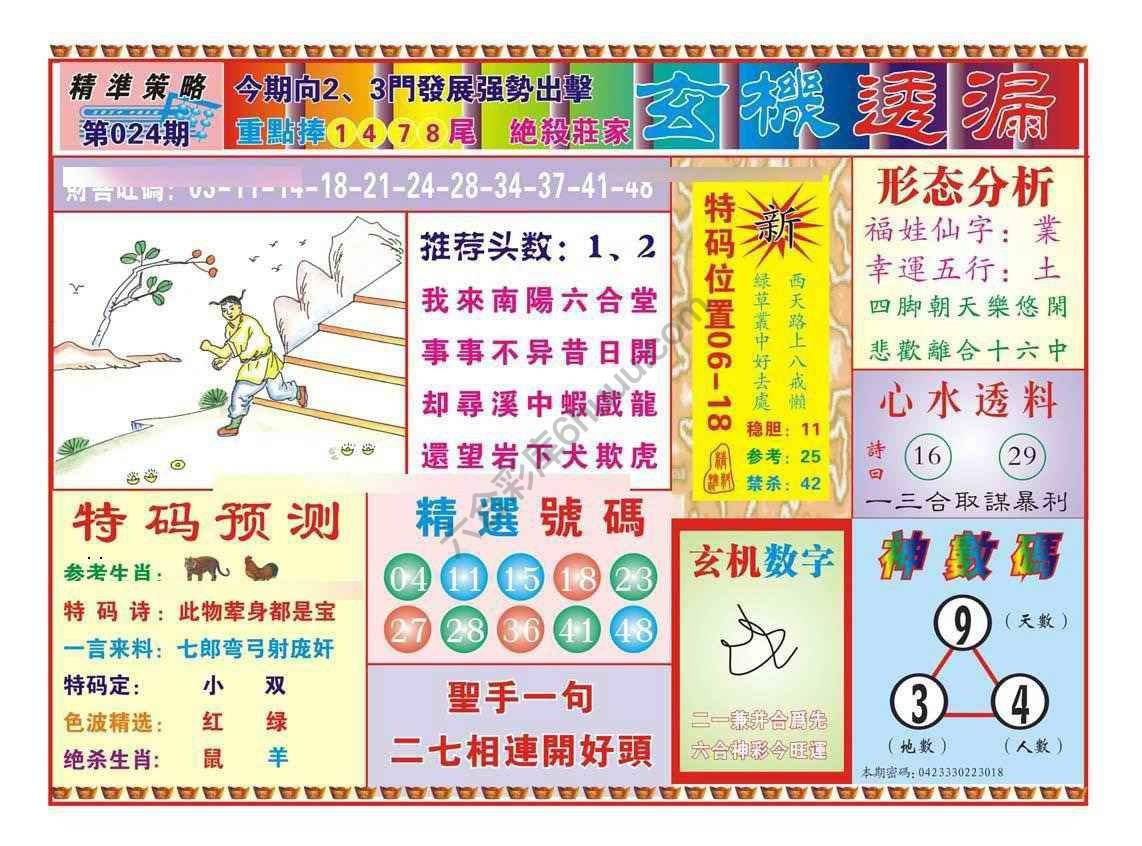 玄机透漏