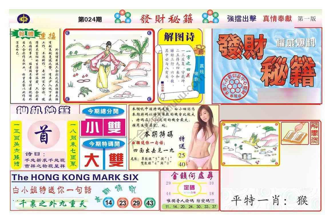发财秘籍