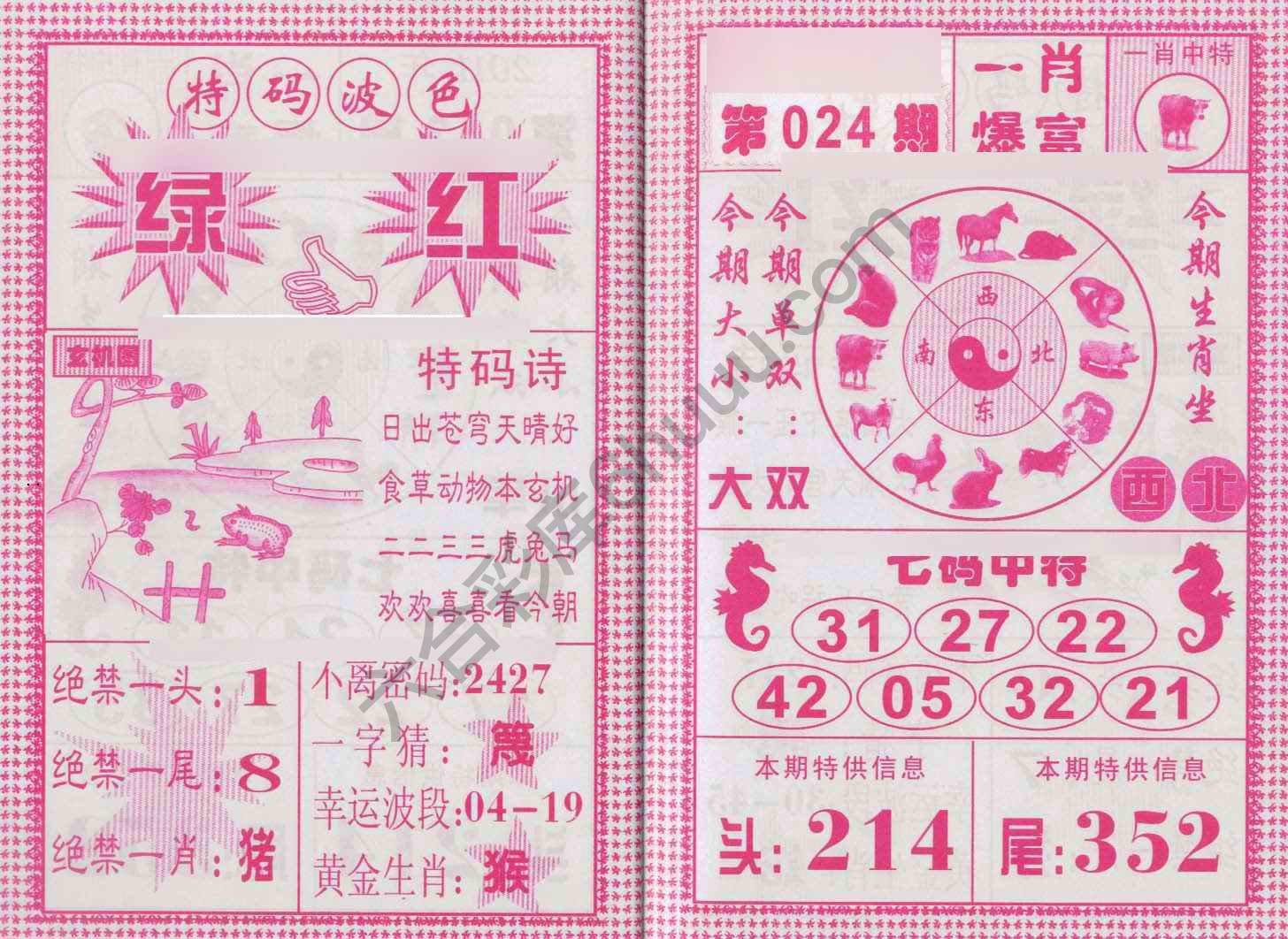 一肖爆富