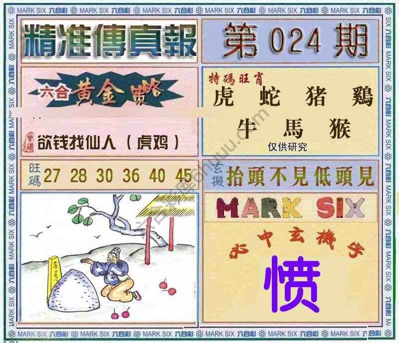 精准传真报