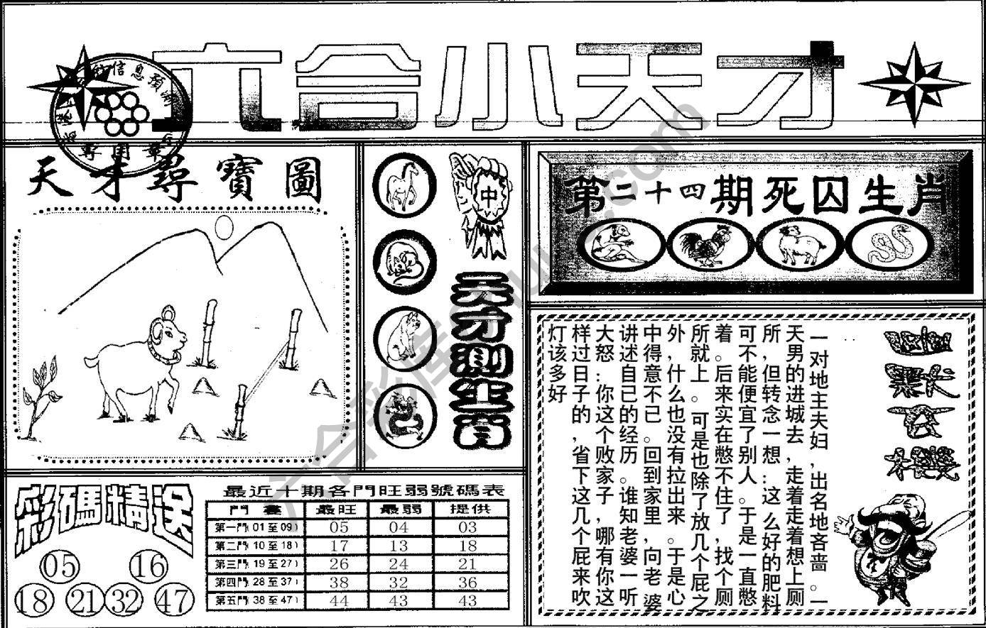 六合小天才