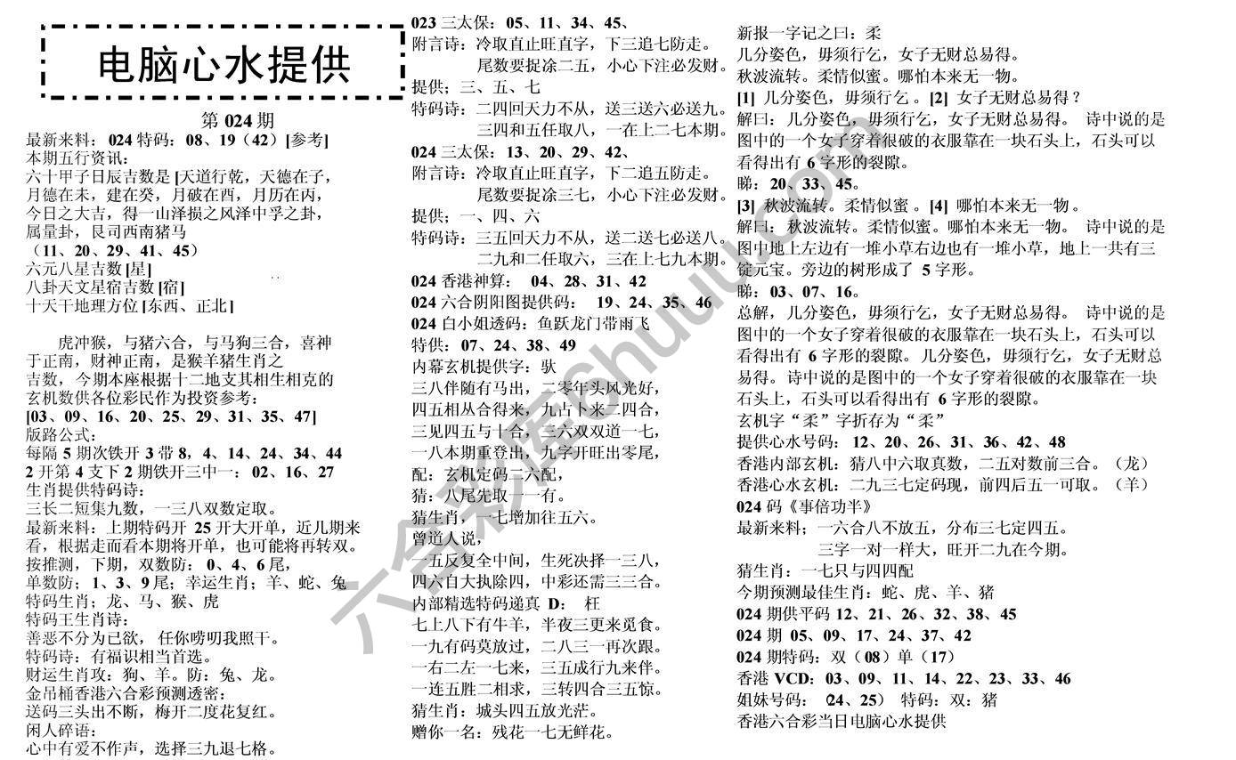 电脑心水提供