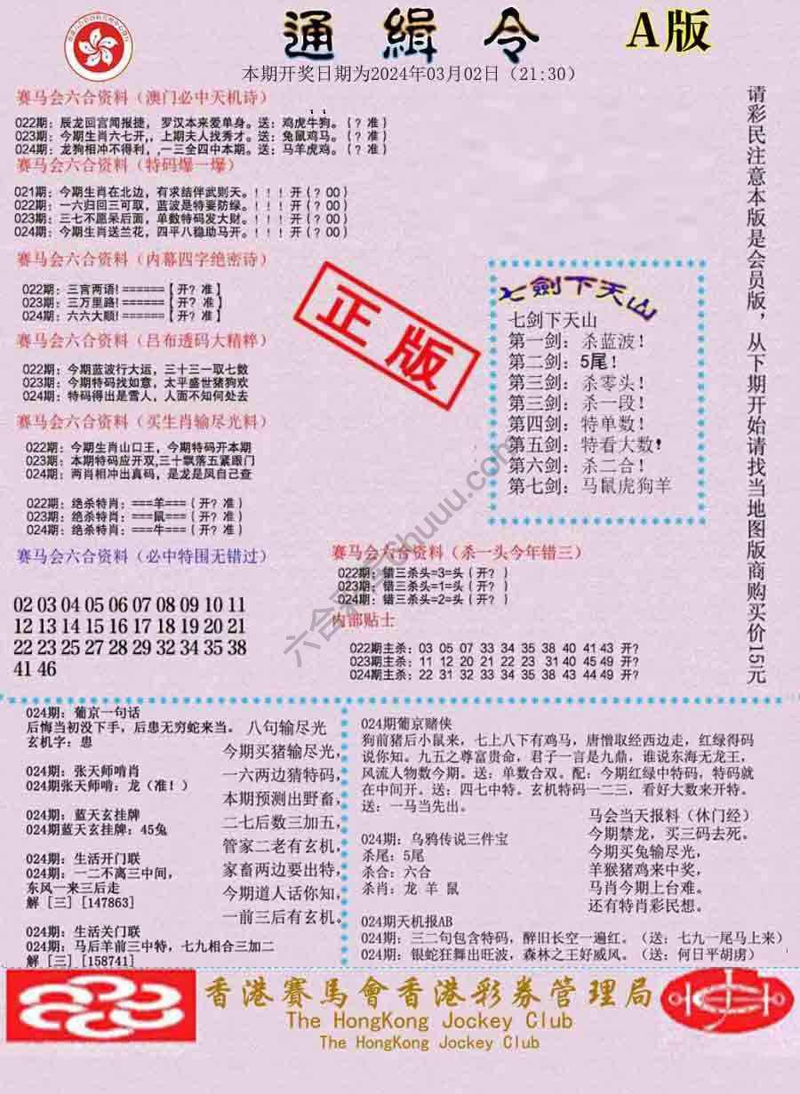 通缉令