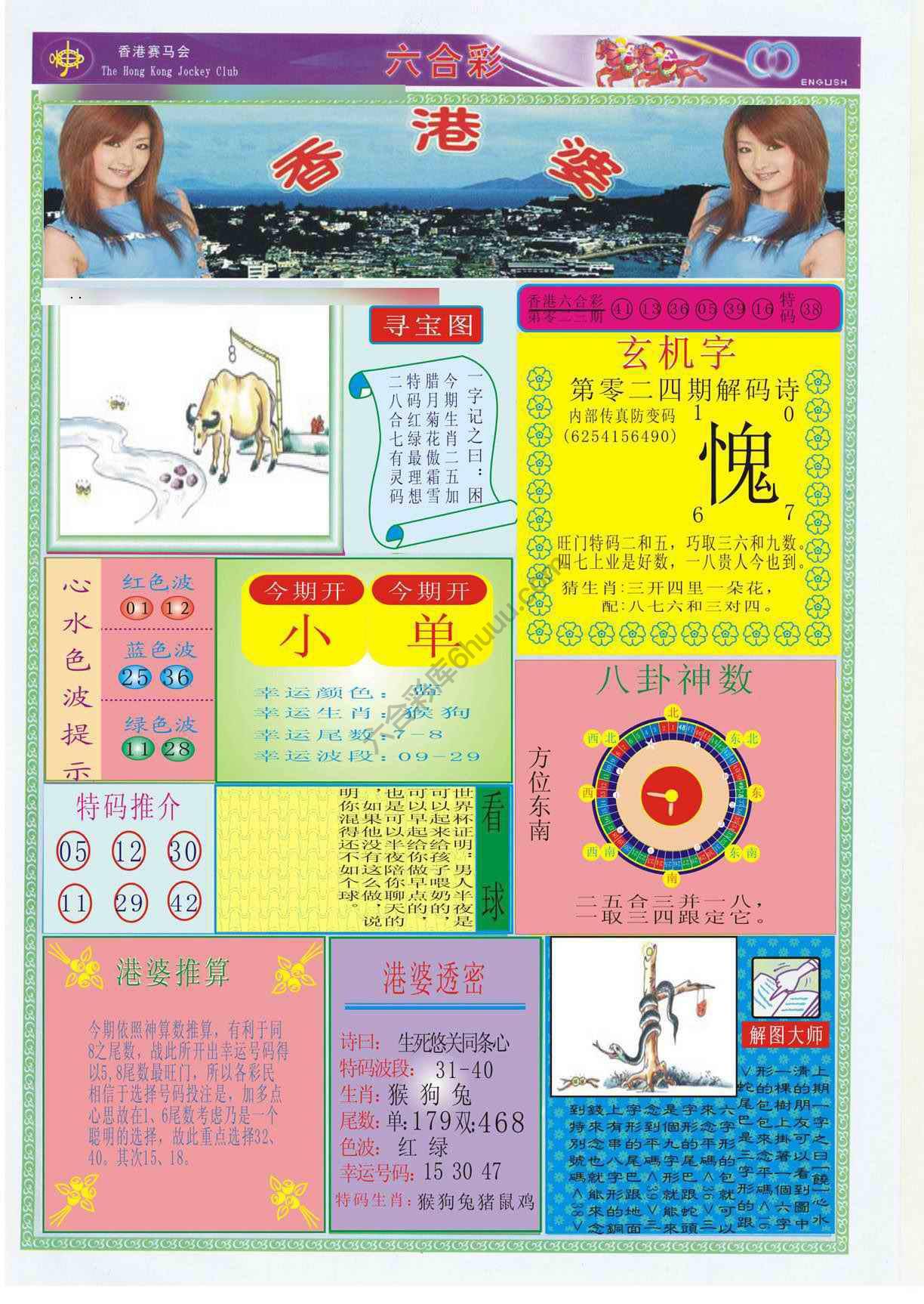 香港婆