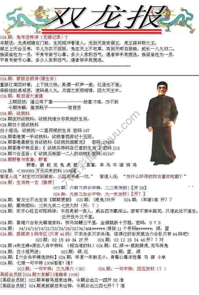 双龙报