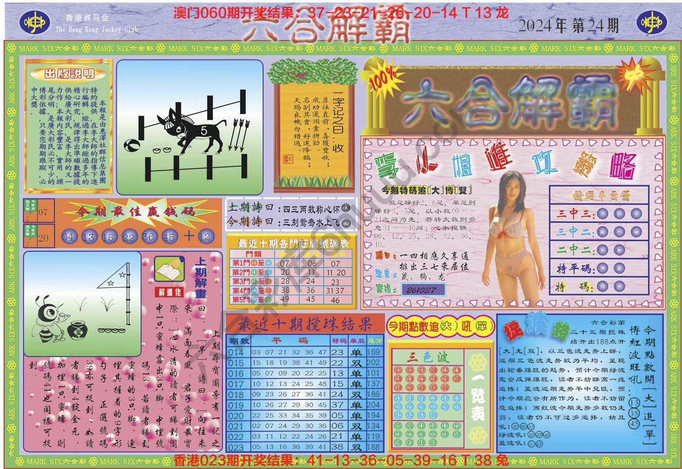 六合解霸