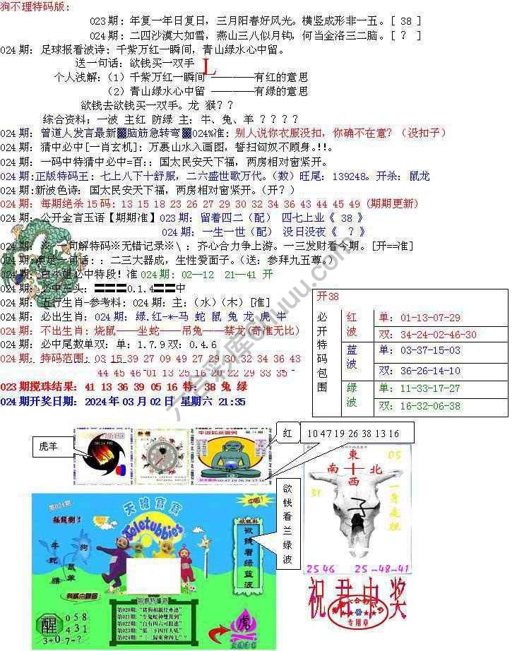 青龙五鬼报
