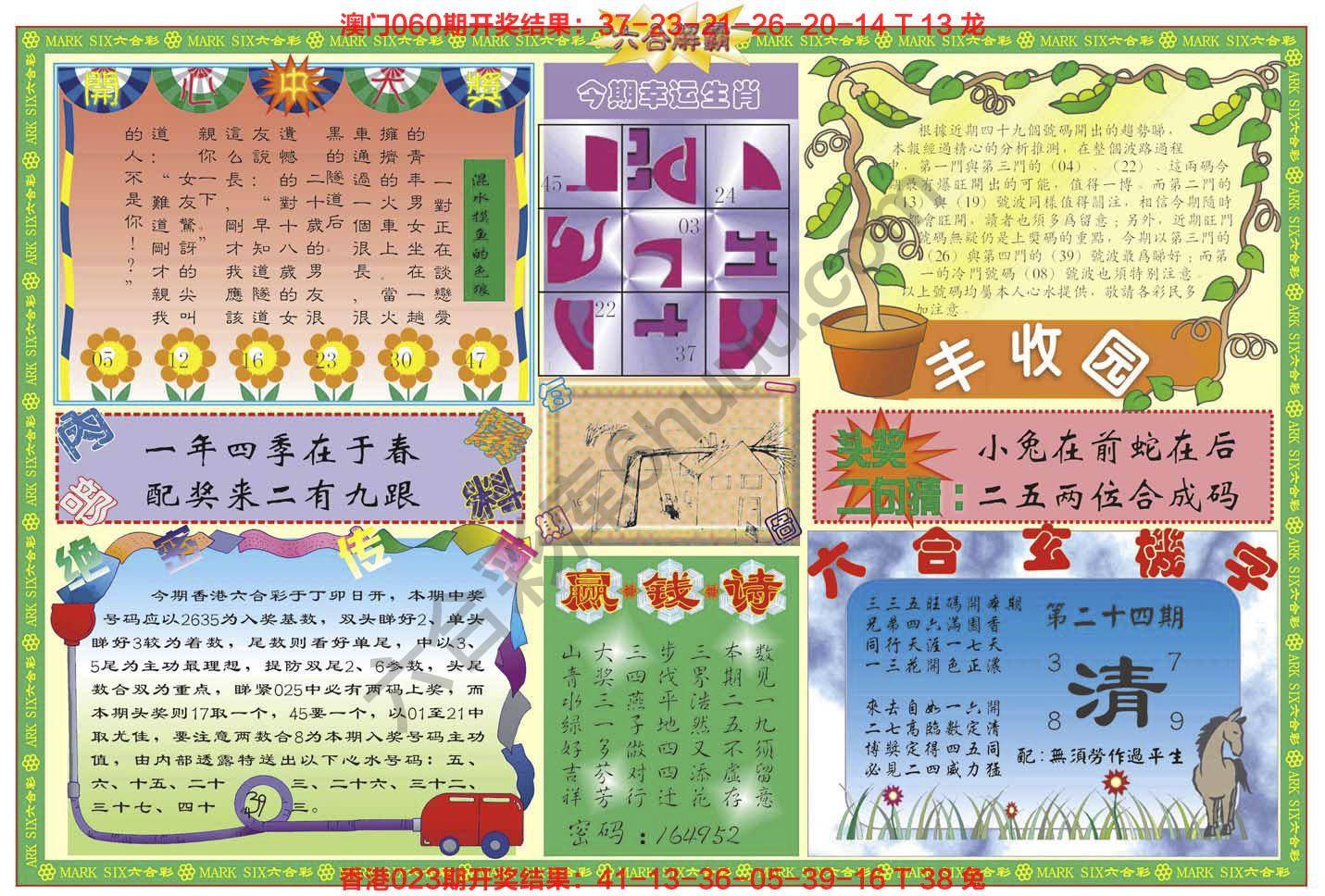 六合解霸