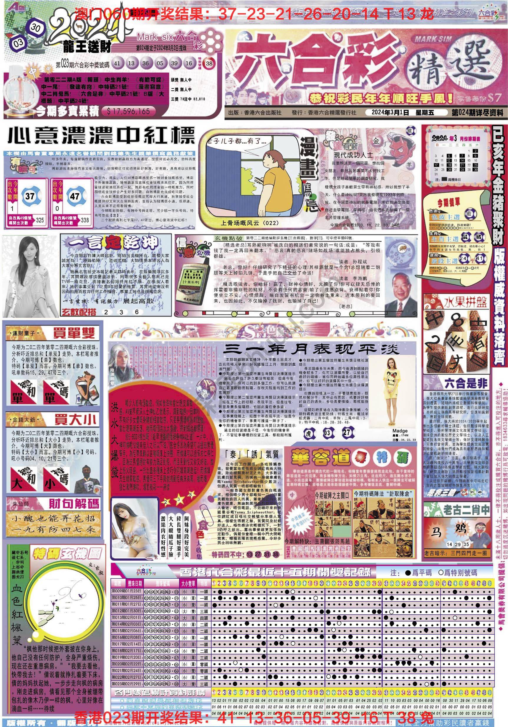六合精选