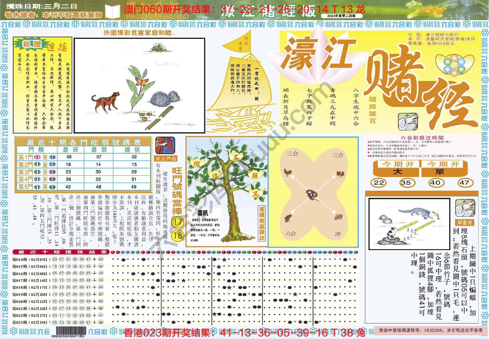 濠江赌经