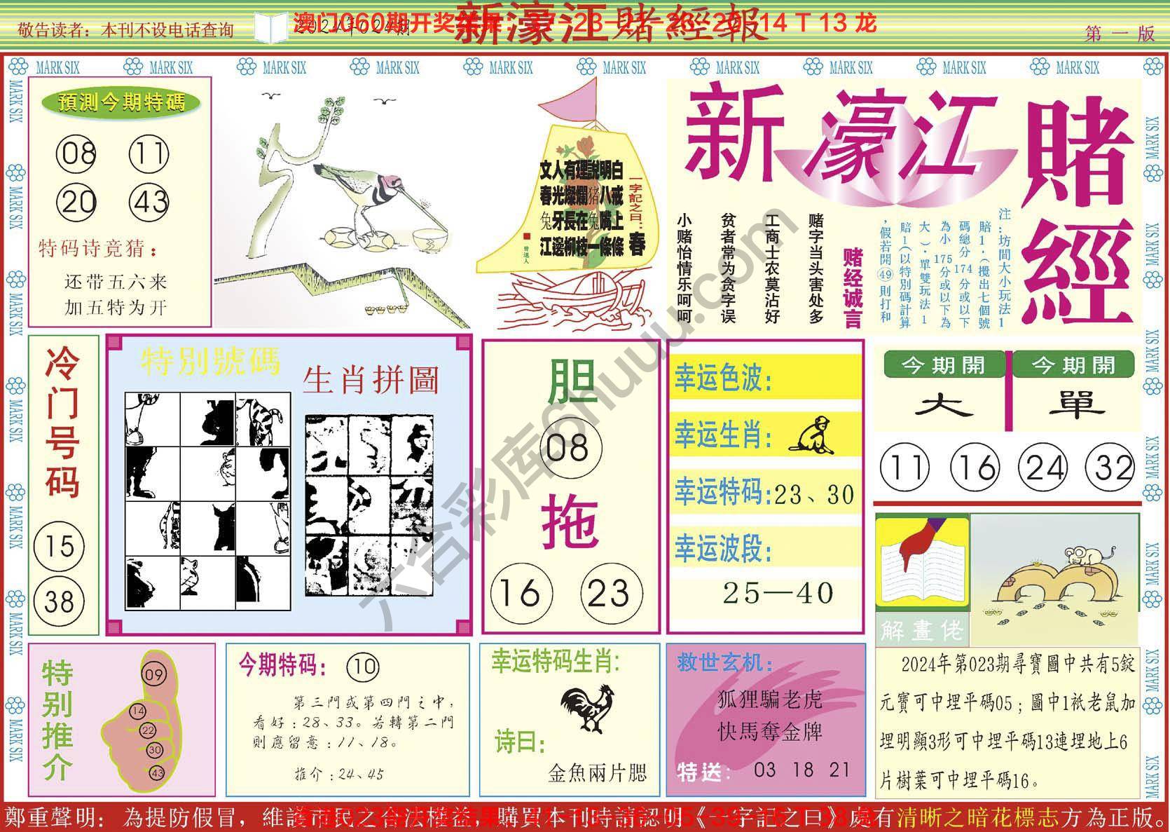 新濠江赌经