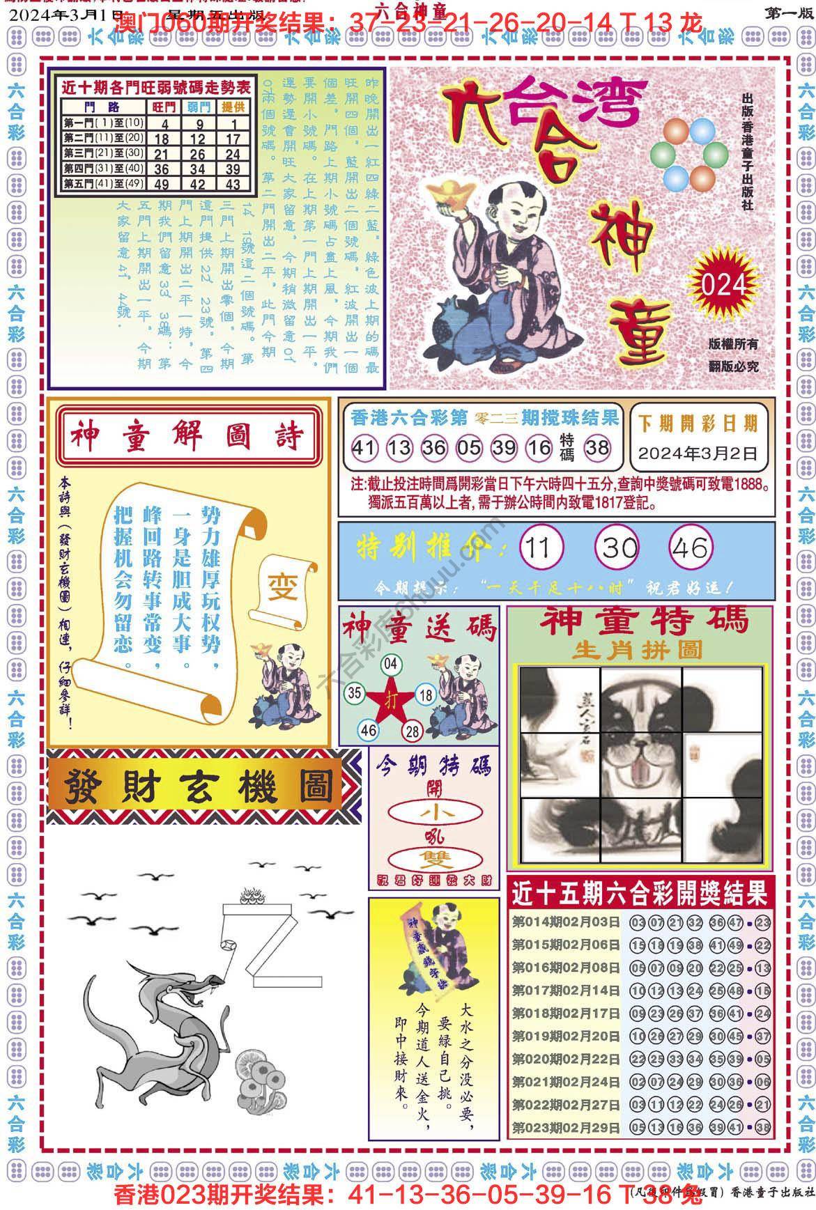 六合神童