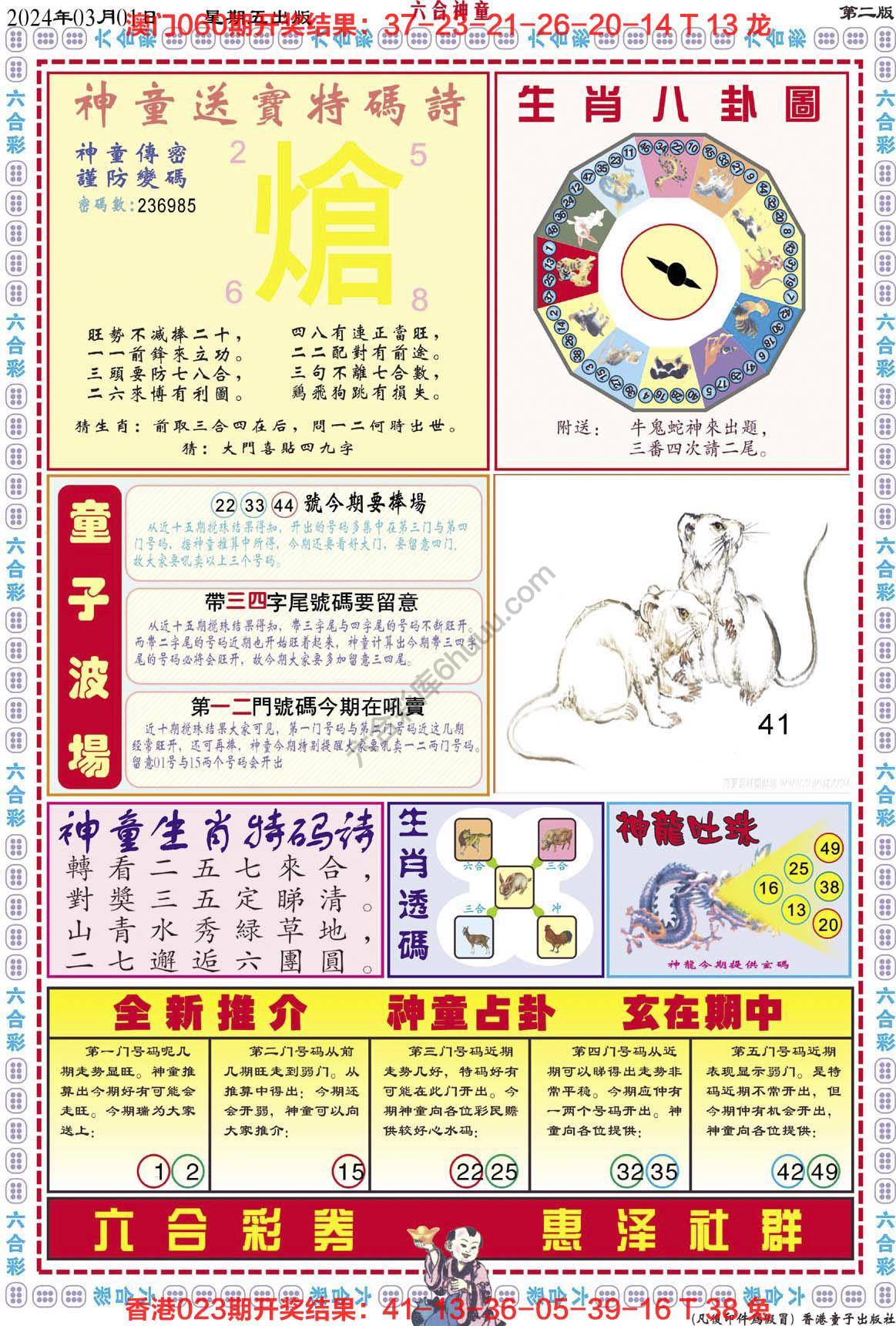 六合神童