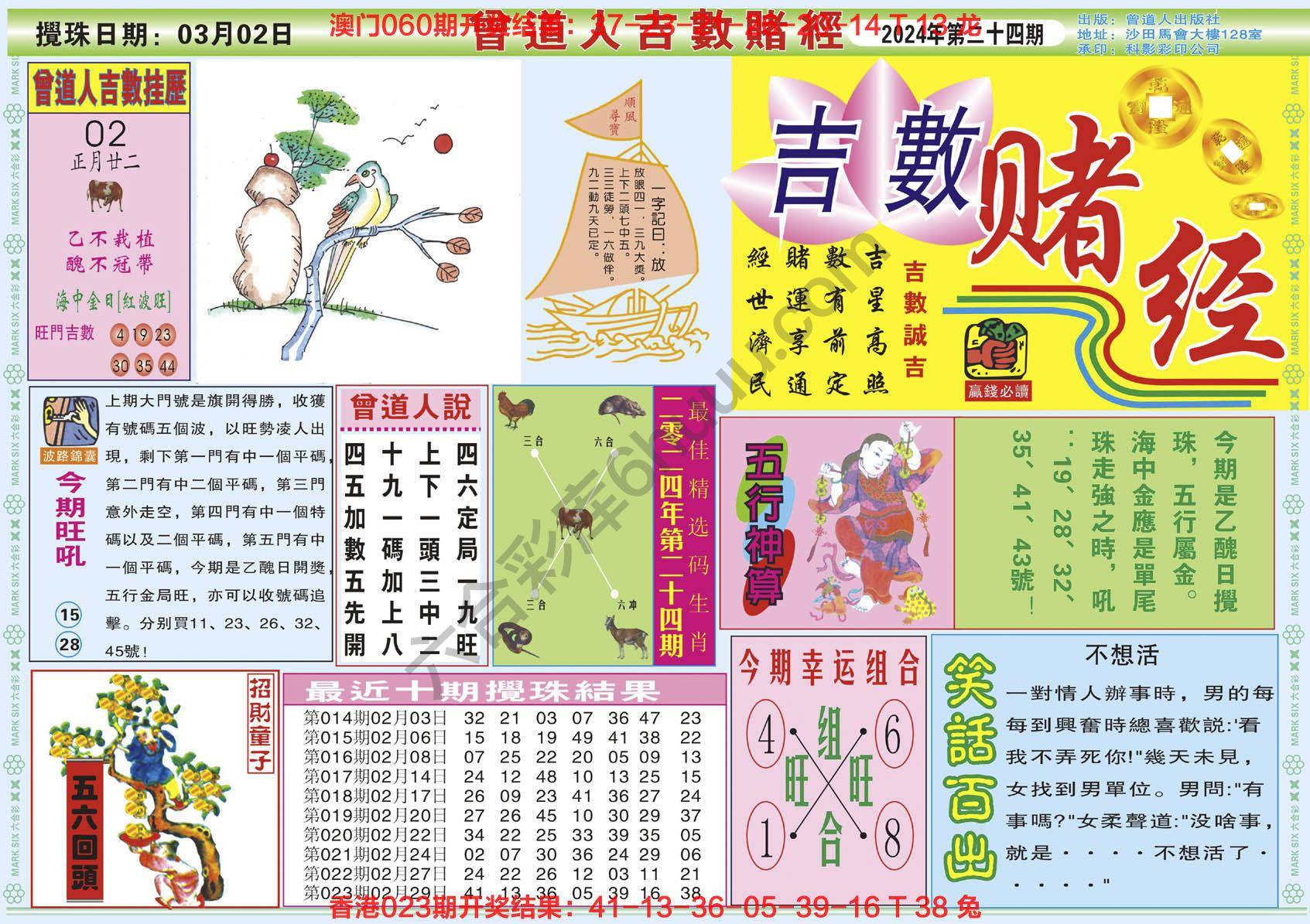 曾道人吉数赌经