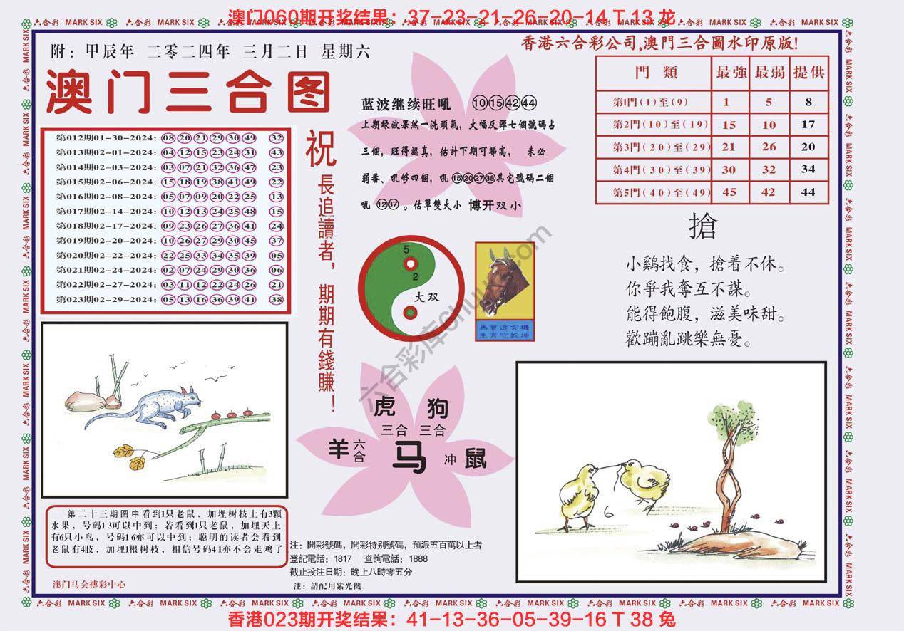 澳门三合图